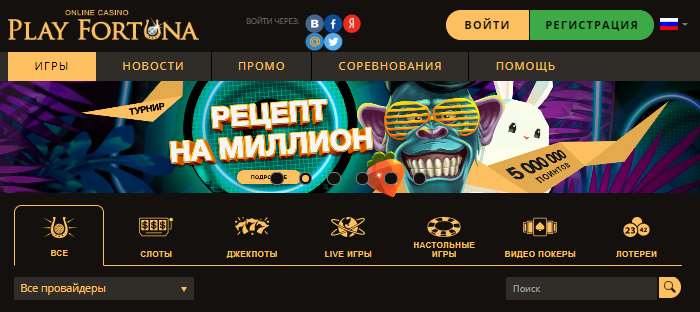 play fortuna casino официальный мобильная версия скачать